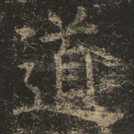 道