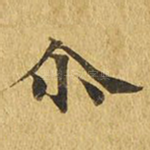 尔