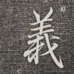 义
