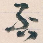 否