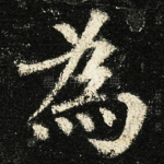 為