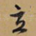 立
