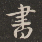 书