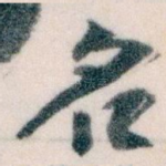 名
