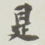 是
