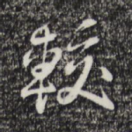 较