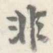 非