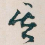 其