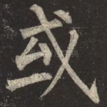 或