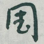 国