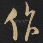 作