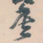 候