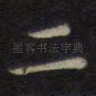 二