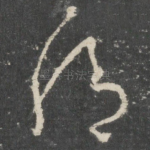 谓