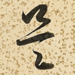 是