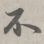 不