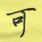 可