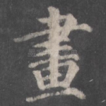 画