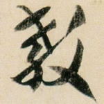 教