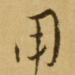 用