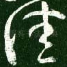 佳