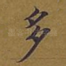 多