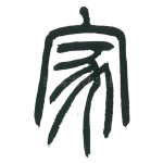 家