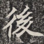 后