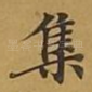 集