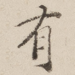 有