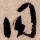同