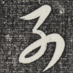 别