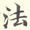 法