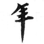 年