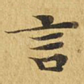 言