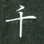 千