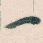 一