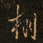相