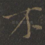 不
