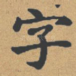 字