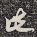 此