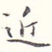 近