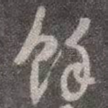 余