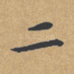 二