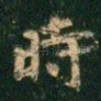 时