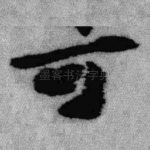 可