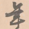年