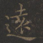 远