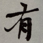 有