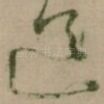 道